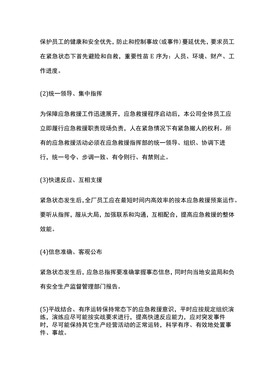 某公司防汛安全生产应急预案.docx_第2页