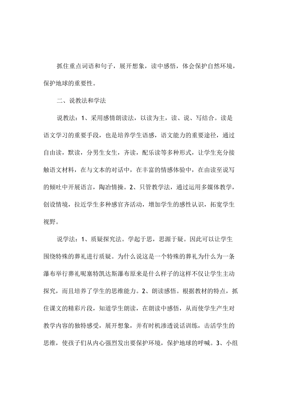 最新整理《特殊的葬礼》说课稿.docx_第2页