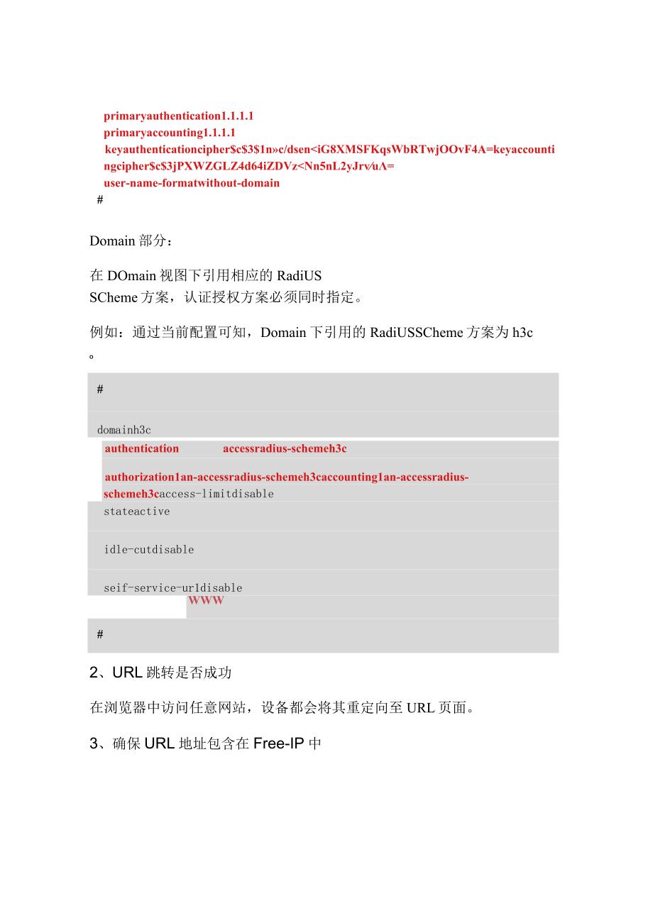 2020网络802.1x与EAD故障排查.docx_第3页