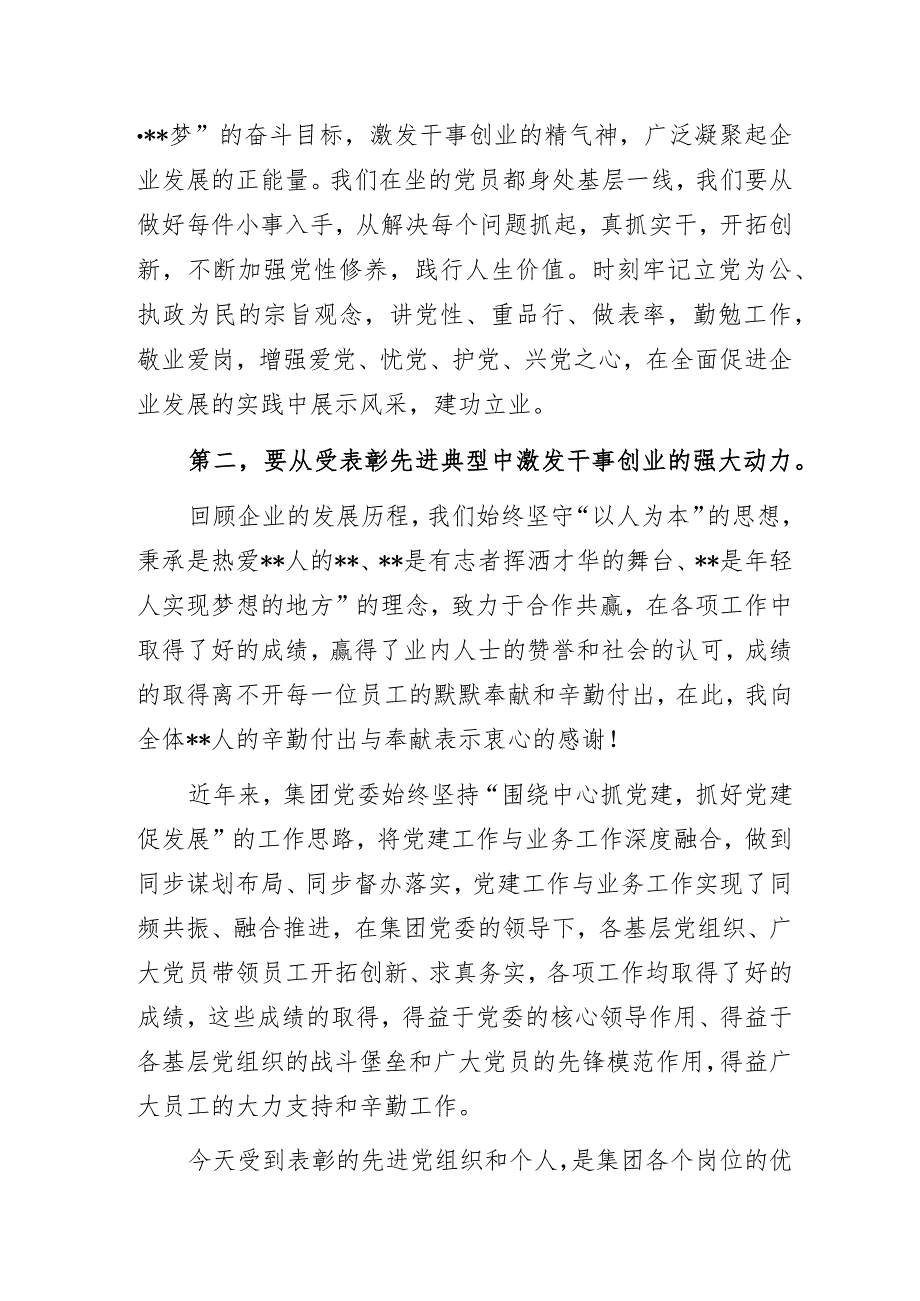 国企集团公司党委书记在庆祝中国共产党成立102周年暨“七一”表彰大会上的讲话.docx_第3页