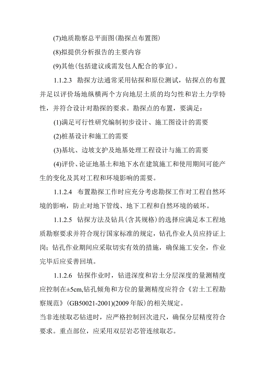 全过程工程咨询服务勘察设计工作指引.docx_第2页