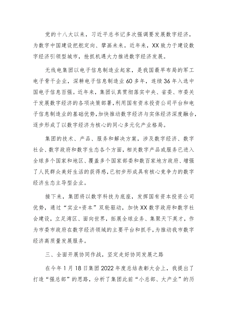 国企无线电公司“党建引领加快打造全国领先的数字科技平台”主题教育专题党课讲稿.docx_第3页