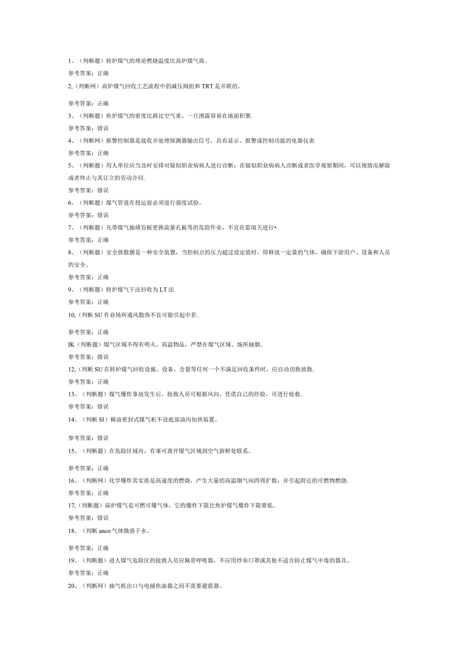 冶金（有色）生产煤气作业模拟考试卷第169份含解析.docx_第1页