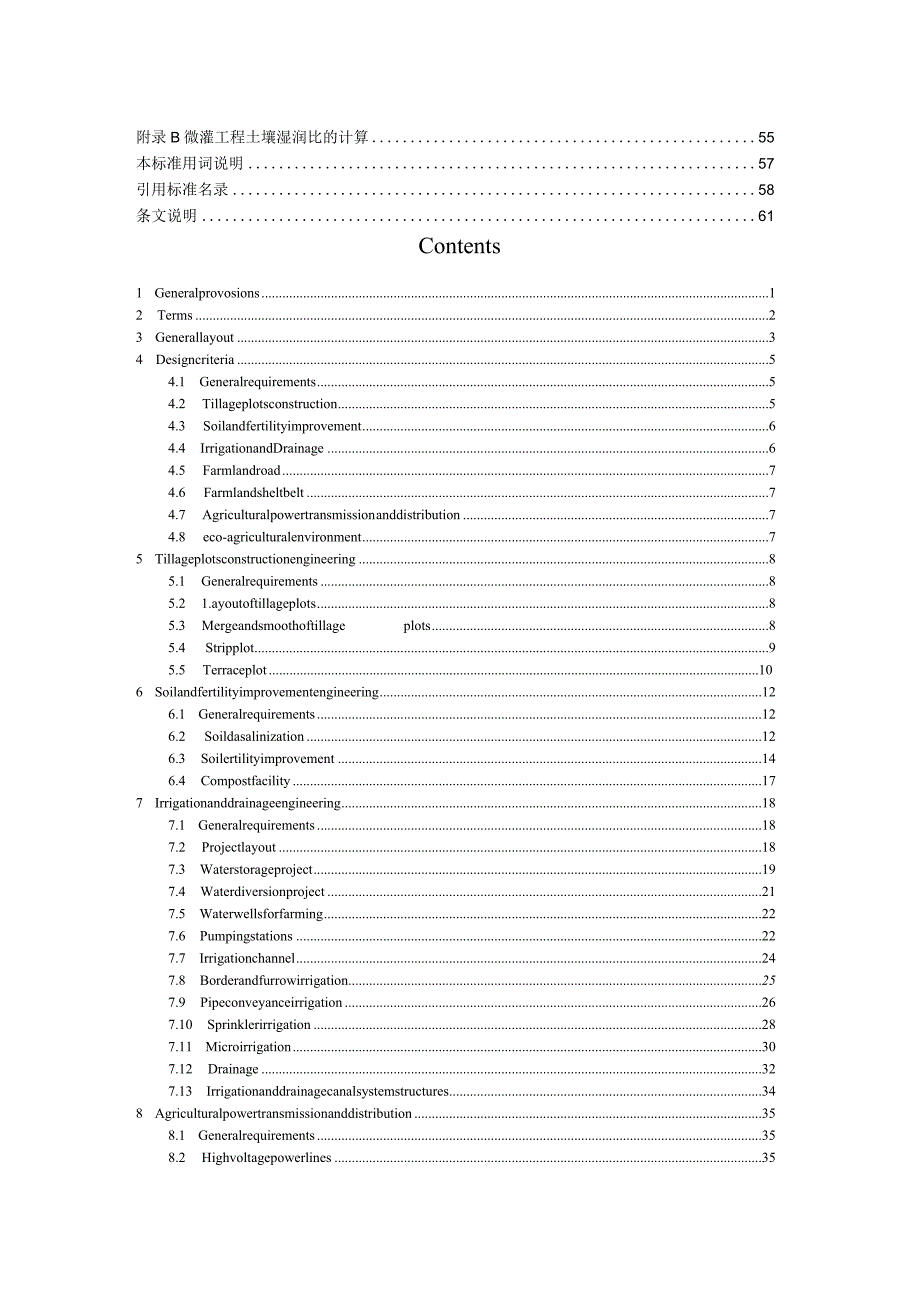 2023高标准农田设施设计标准.docx_第3页