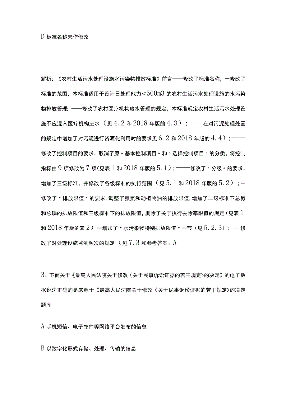 2023生态环境法律法规竞赛题库全考点含答案.docx_第2页