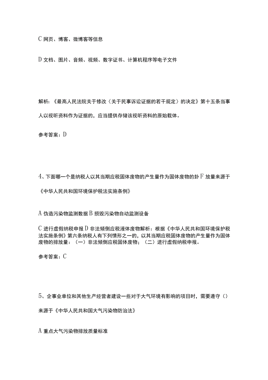 2023生态环境法律法规竞赛题库全考点含答案.docx_第3页