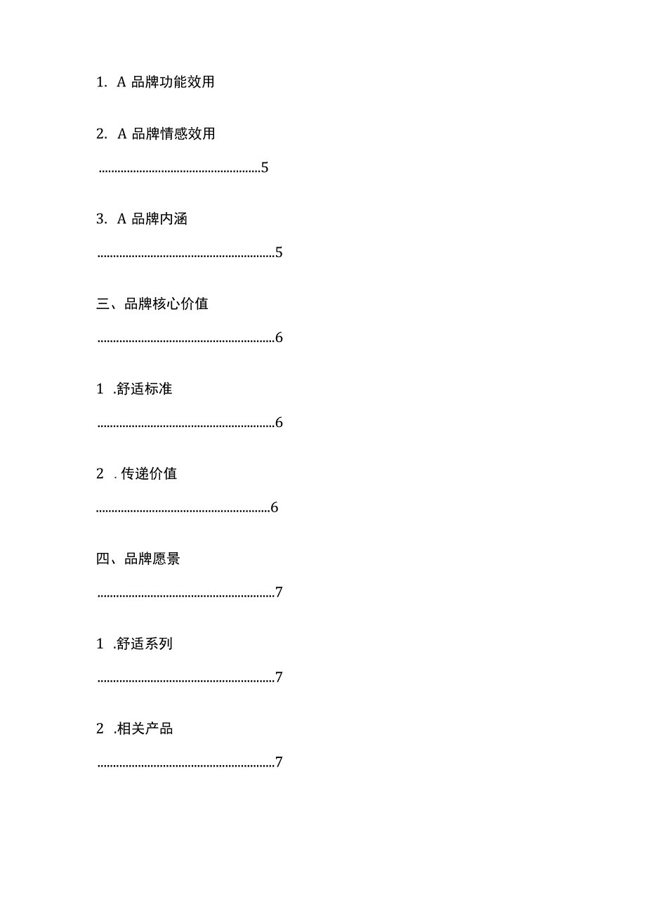 某品牌管理大纲.docx_第2页