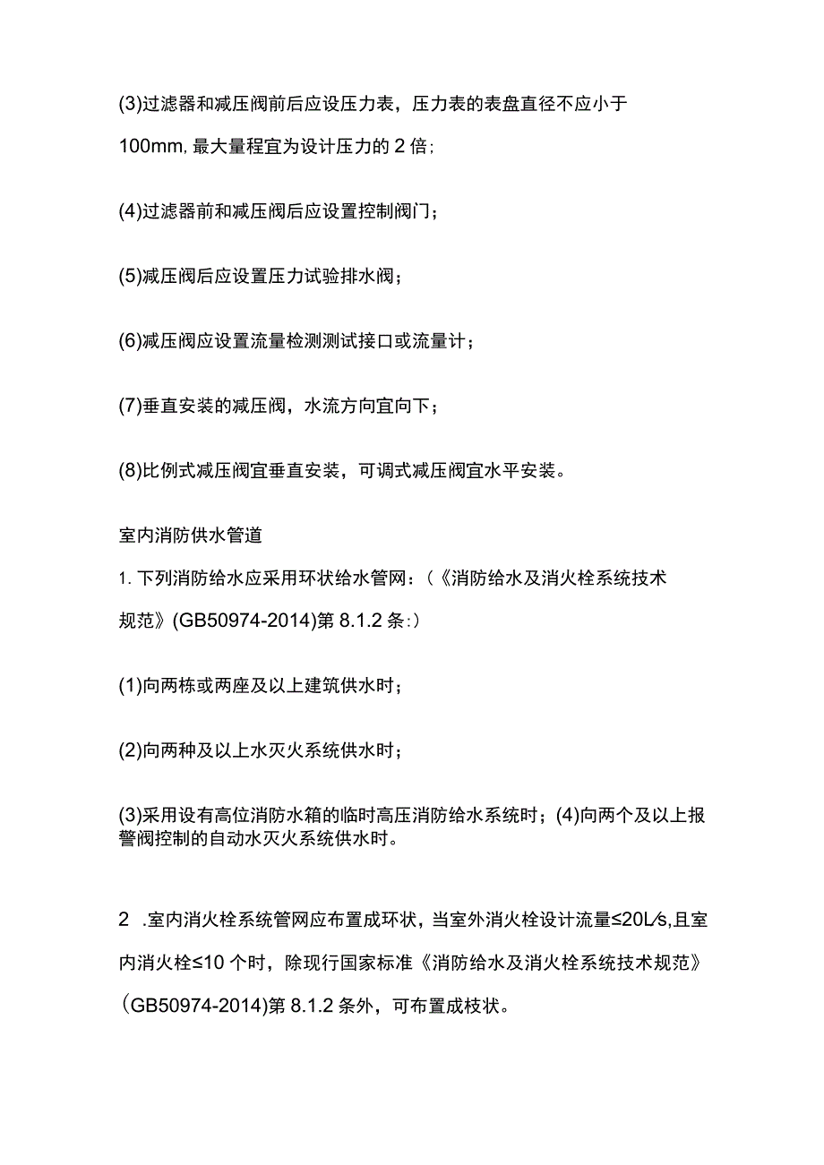 消防供水管道和水泵接合器知识要点.docx_第2页