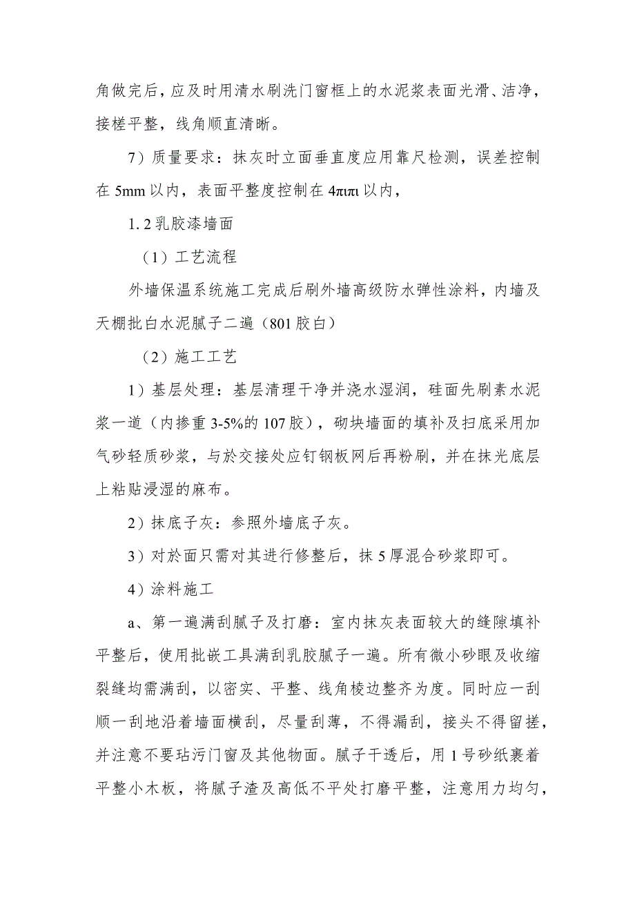 幼儿园维修改造项目装修工程施工方案及技术措施.docx_第3页