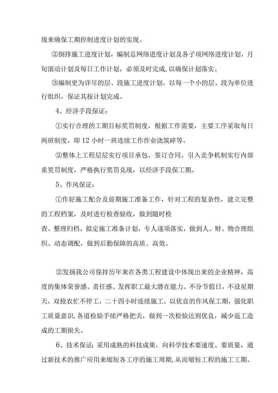 休闲广场景观工程投标工期施工网络进度计划形象进度控制及确保工期措施.docx_第3页