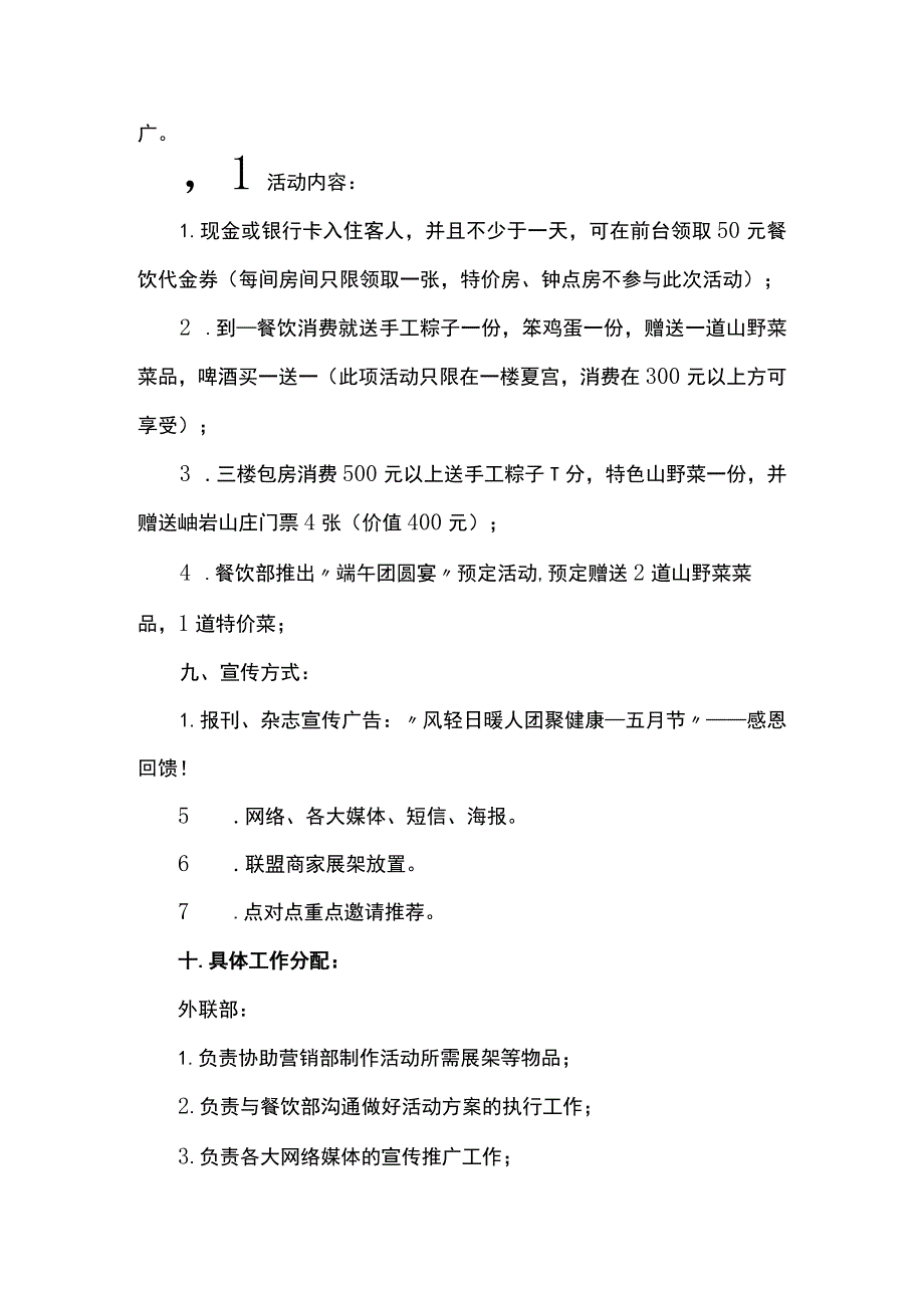 饭店端午营销方案模板.docx_第2页