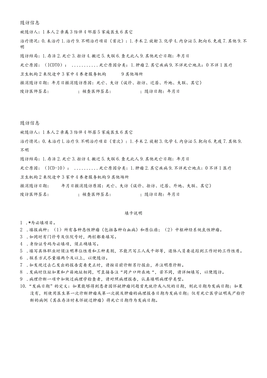 居民肿瘤病例报告卡.docx_第2页