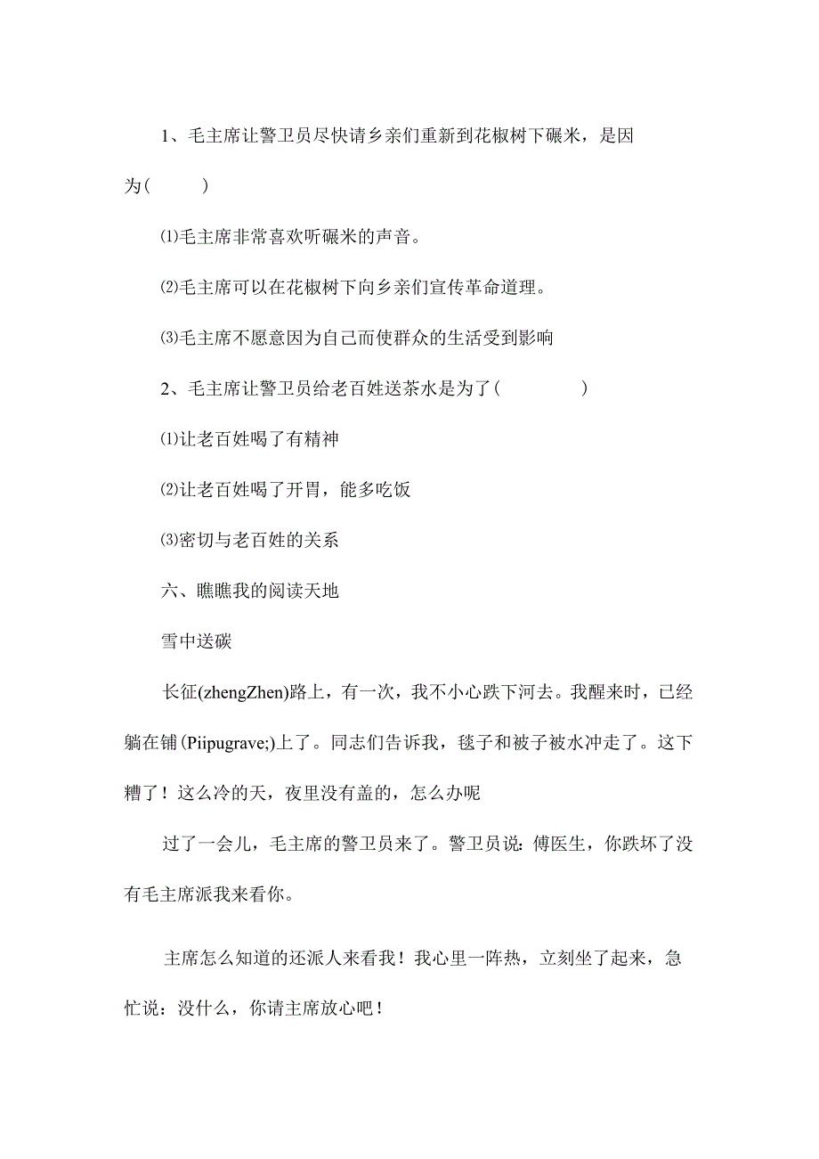 最新整理《毛主席在花山》快乐练习：同步训练.docx_第3页