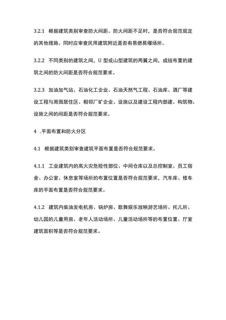 工程施工图中消防设计技术审查要点.docx_第3页