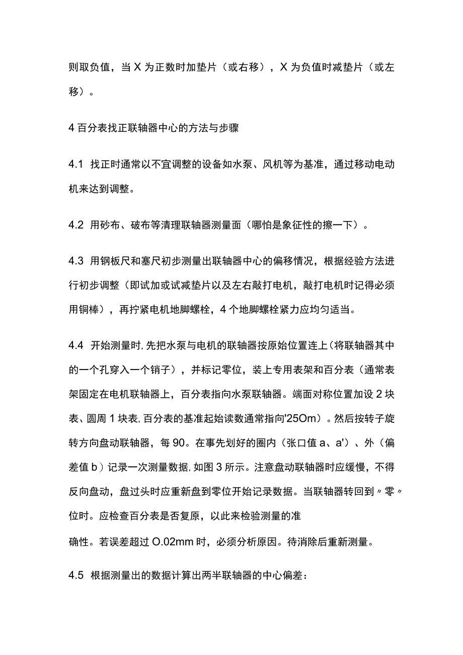 联轴器找正的计算方法和调整步骤.docx_第3页