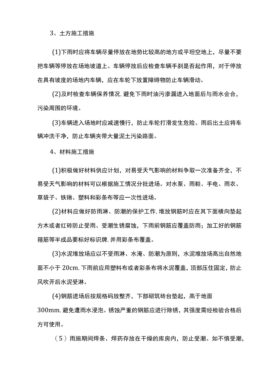 防汛应急预案.docx_第3页