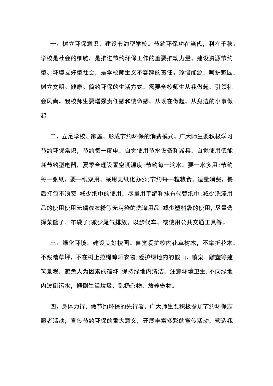 学校保护环境倡议书.docx_第2页