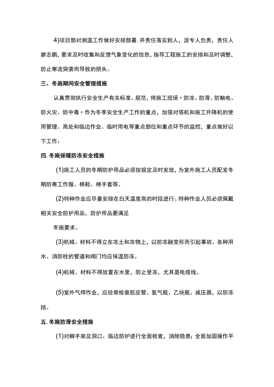 冬季施工安全方案 .docx_第2页