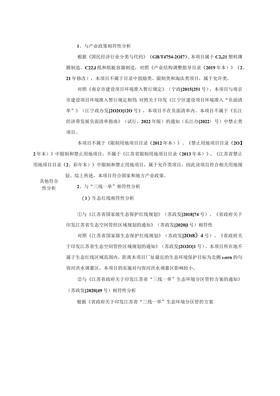 纸箱及吹膜制品加工项目环境影响报告表.docx_第3页