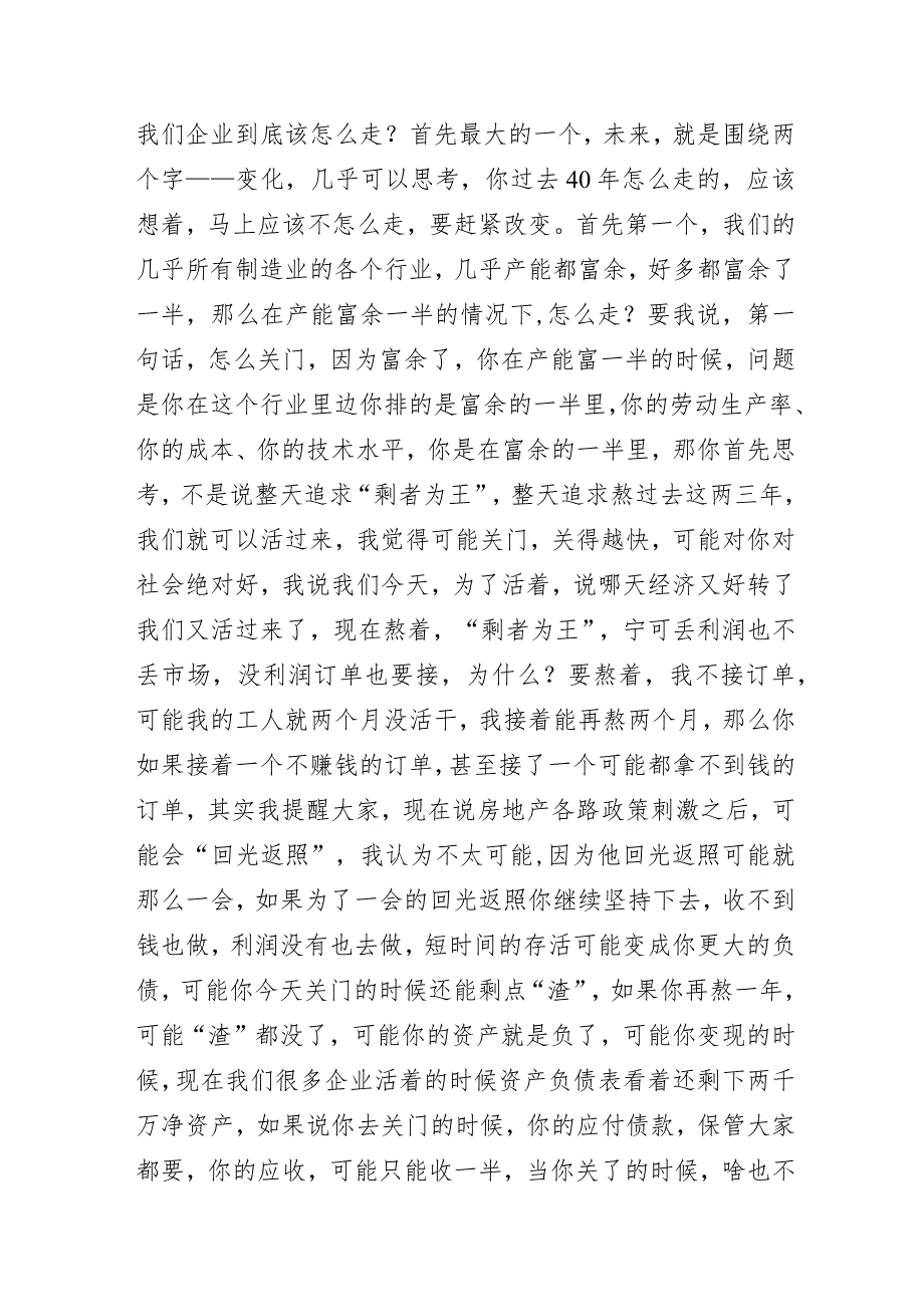 企业家活动日主题演讲：《面对当前形势企业家应该怎么做？》.docx_第2页