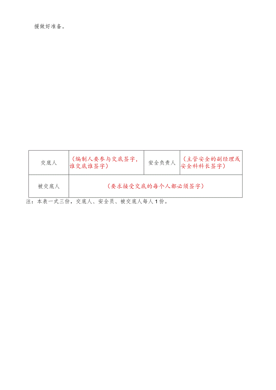 高速公路应急抢险安全技术交底.docx_第2页