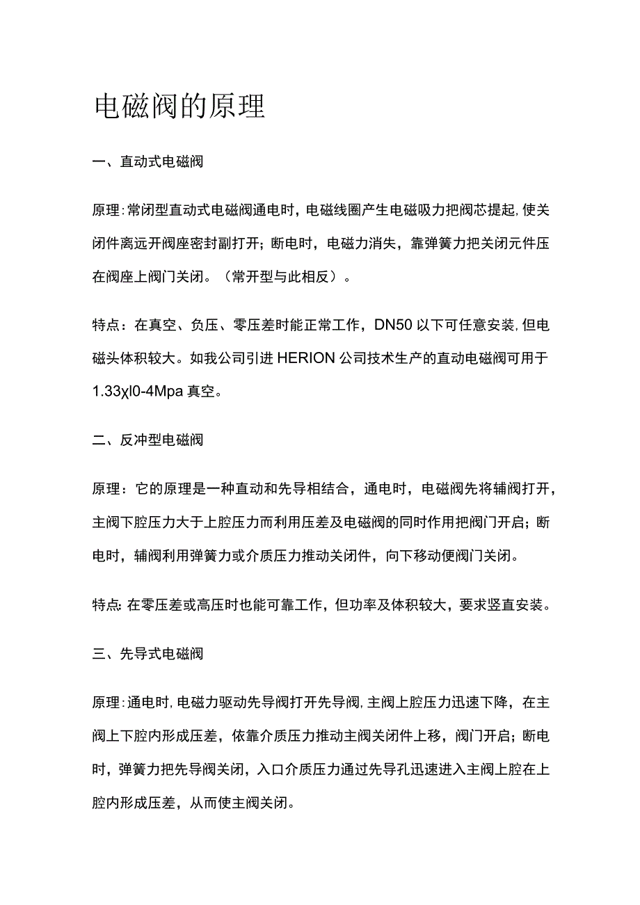 电磁阀的原理.docx_第1页