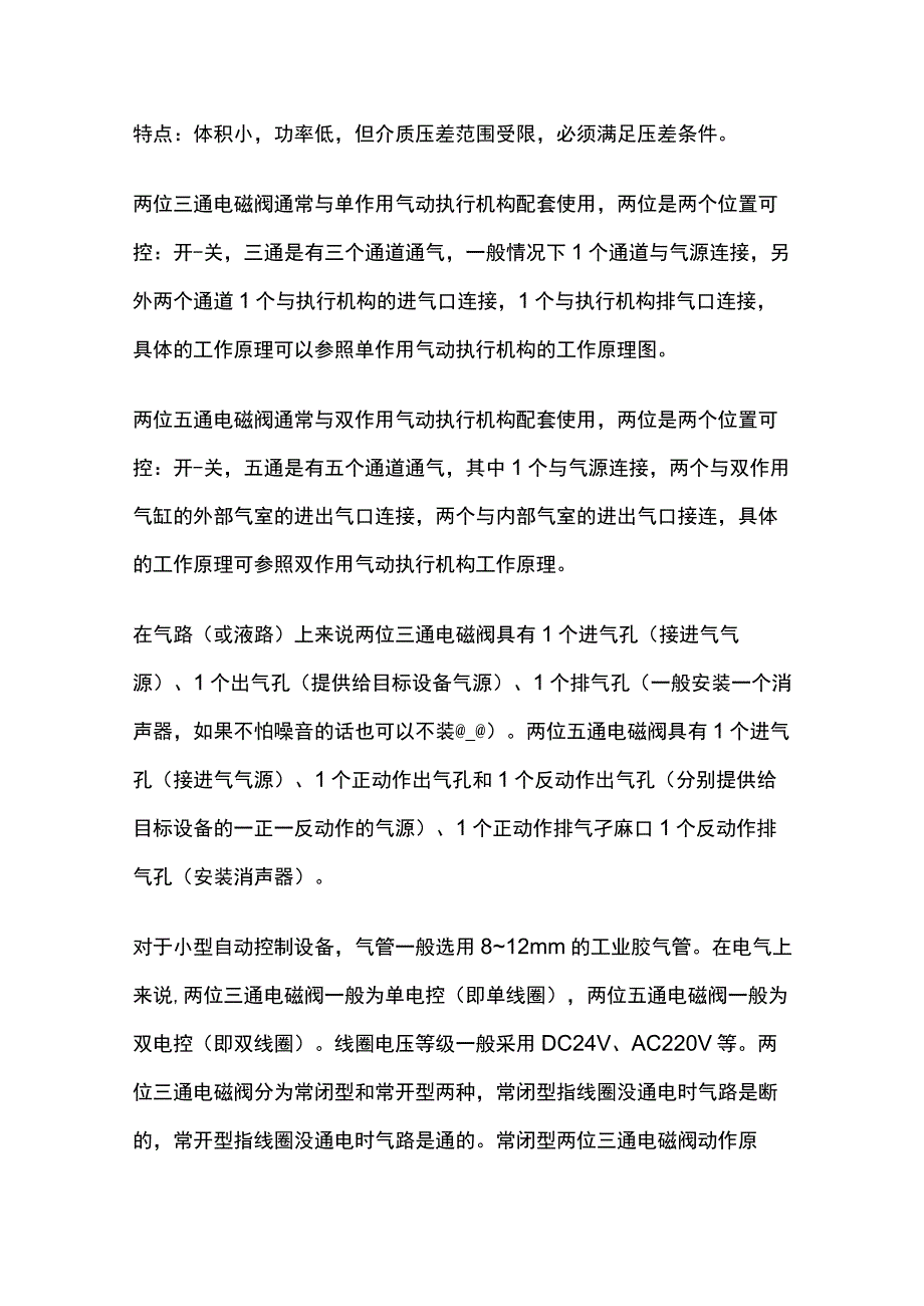 电磁阀的原理.docx_第2页