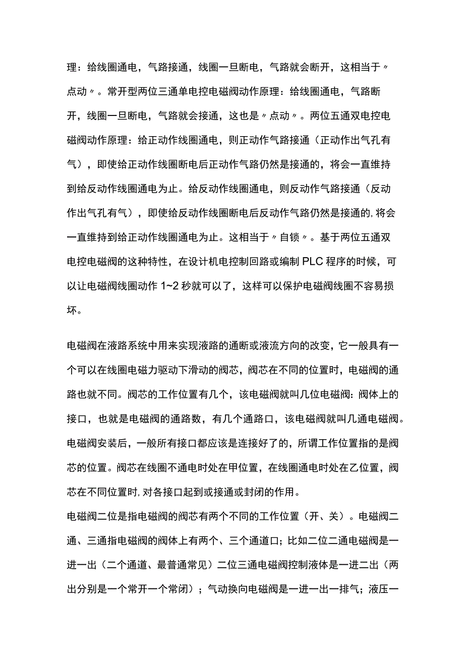 电磁阀的原理.docx_第3页