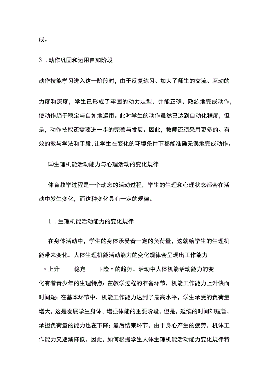 体育教学规律.docx_第3页