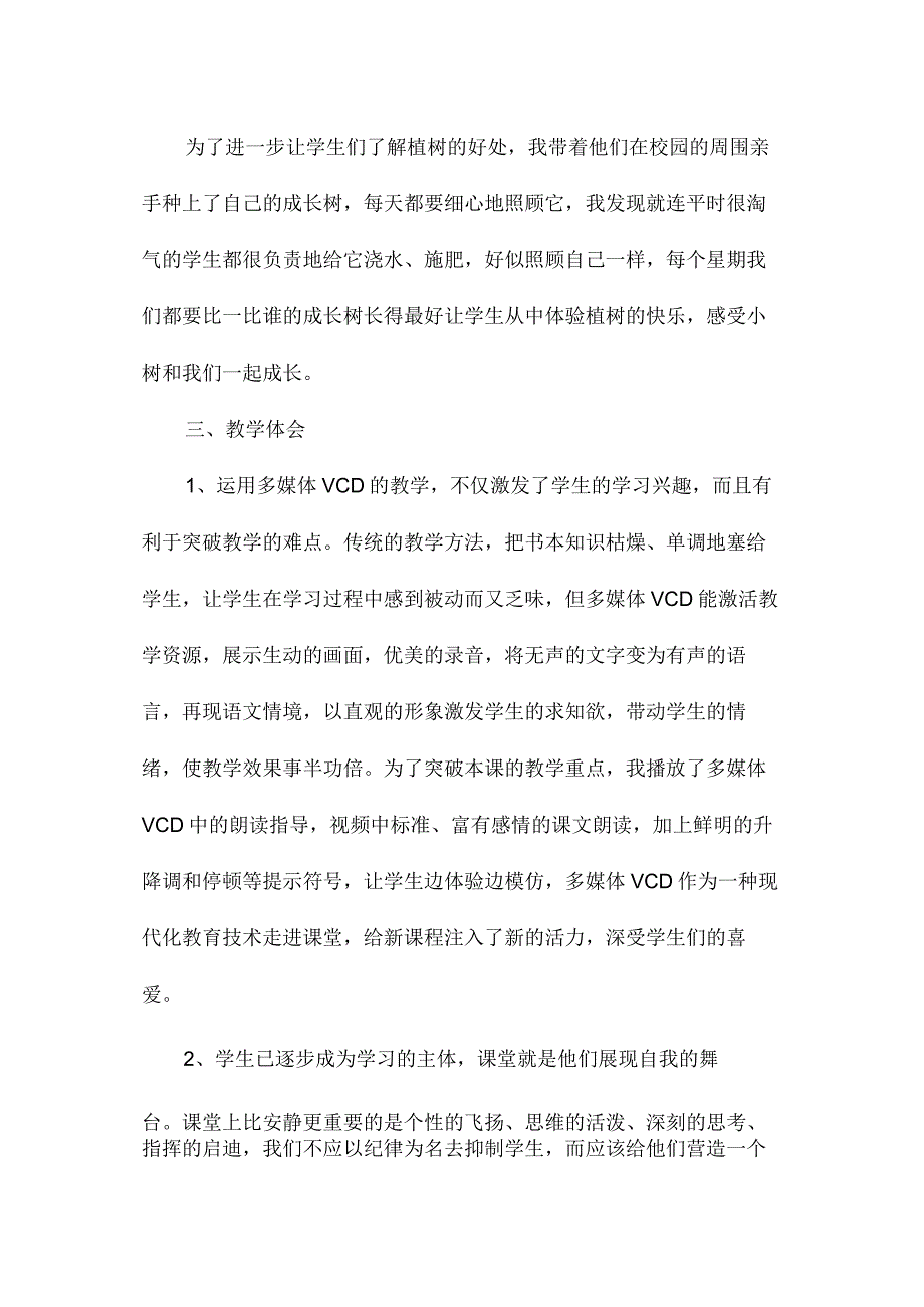 最新整理《我们去植树》说课稿.docx_第3页