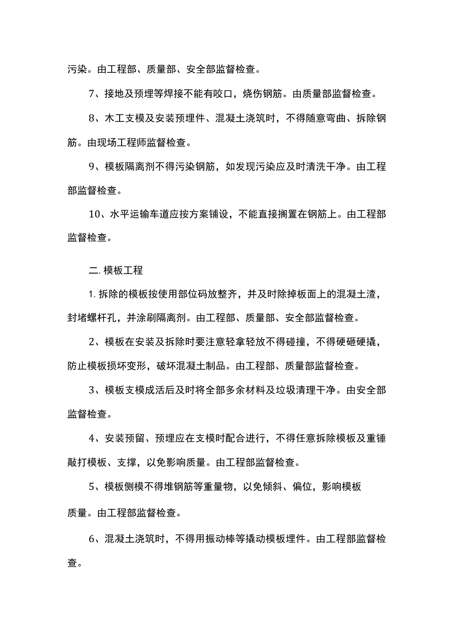 钢筋工程成品保护措施.docx_第2页