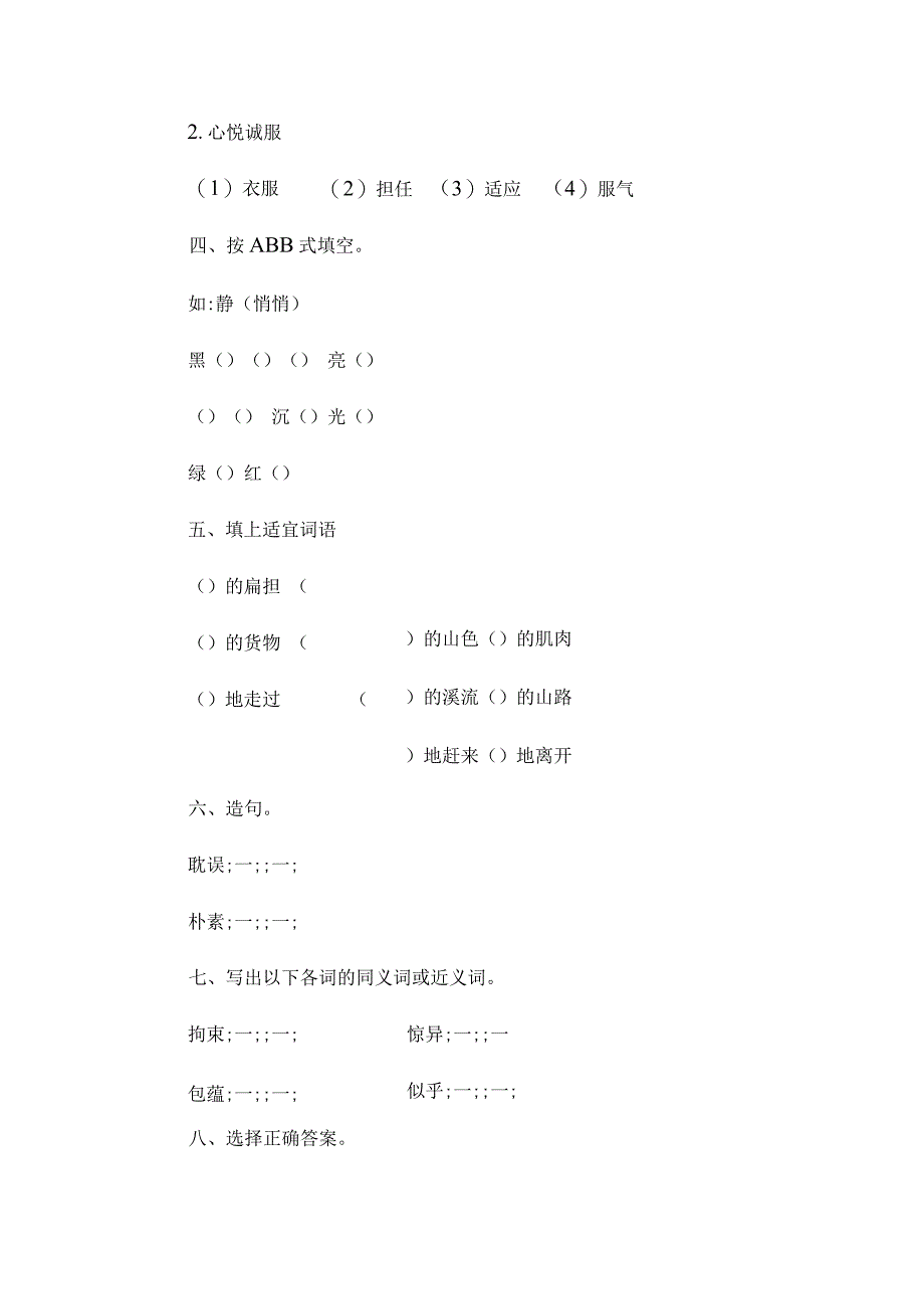 最新整理《挑山工》练习设计之二.docx_第2页