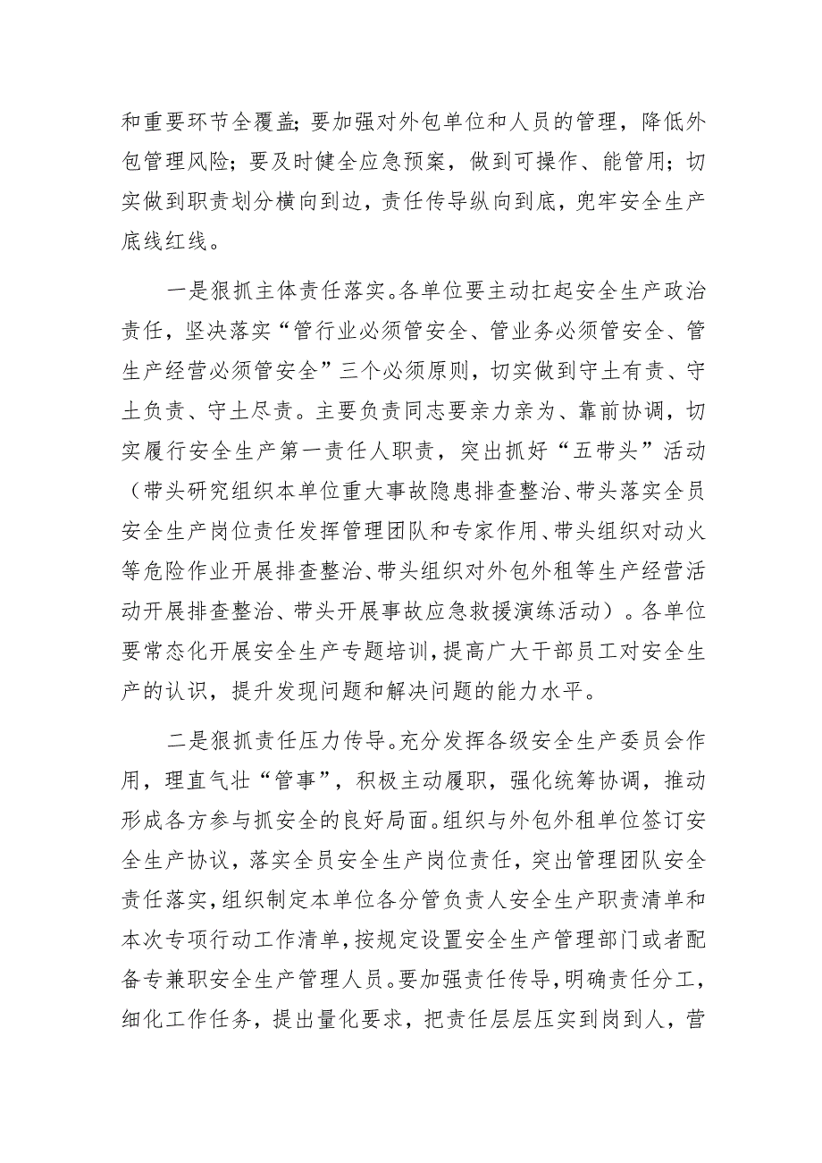 公司“安全生产月”暨重大事故隐患专项排查整治动员会上的讲话.docx_第3页