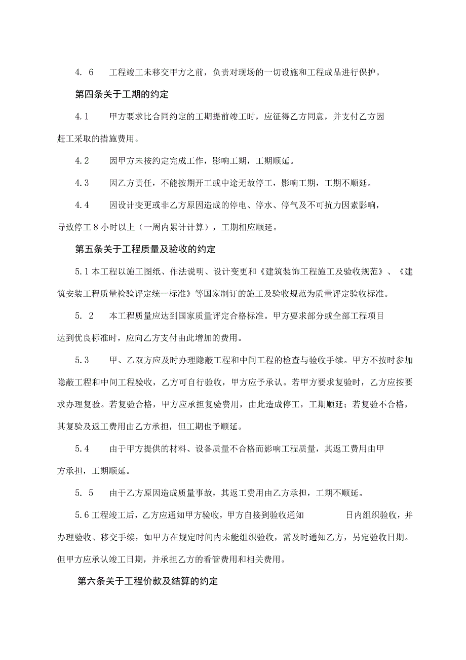 建筑装饰工程施工合同.docx_第3页