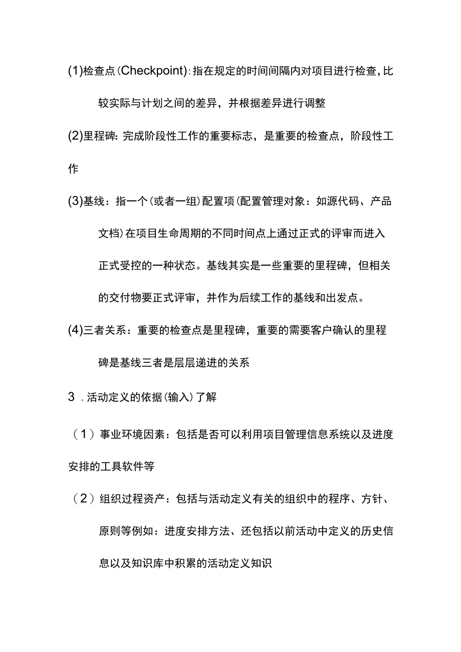 系统集成项目进度管理题库.docx_第3页