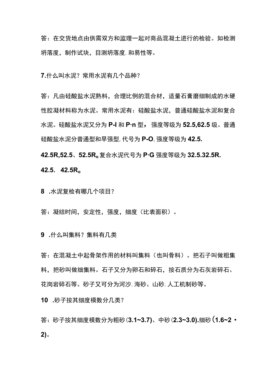 混凝土必知问题全套.docx_第2页