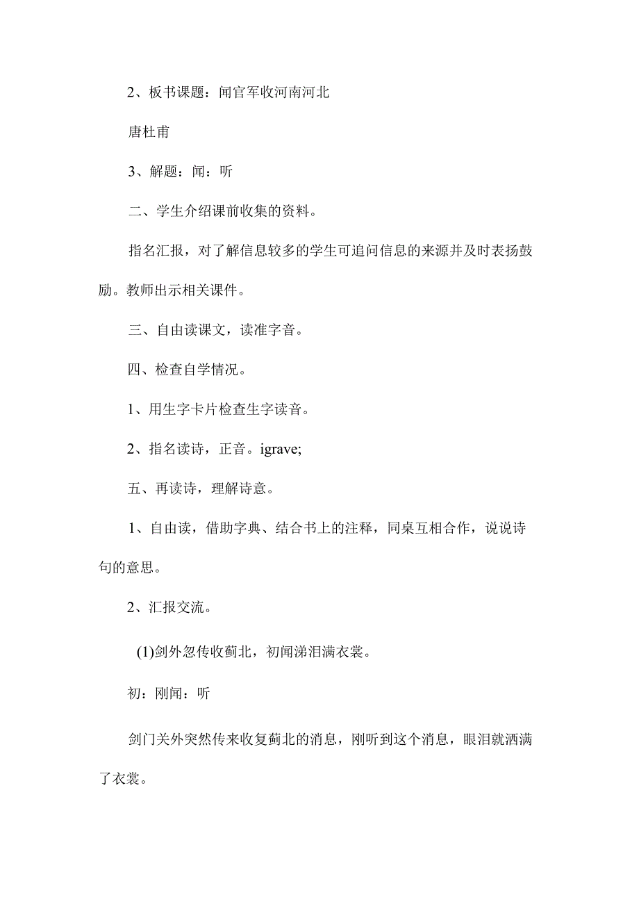 最新整理古诗两首教学设计（含教学反思）.docx_第2页