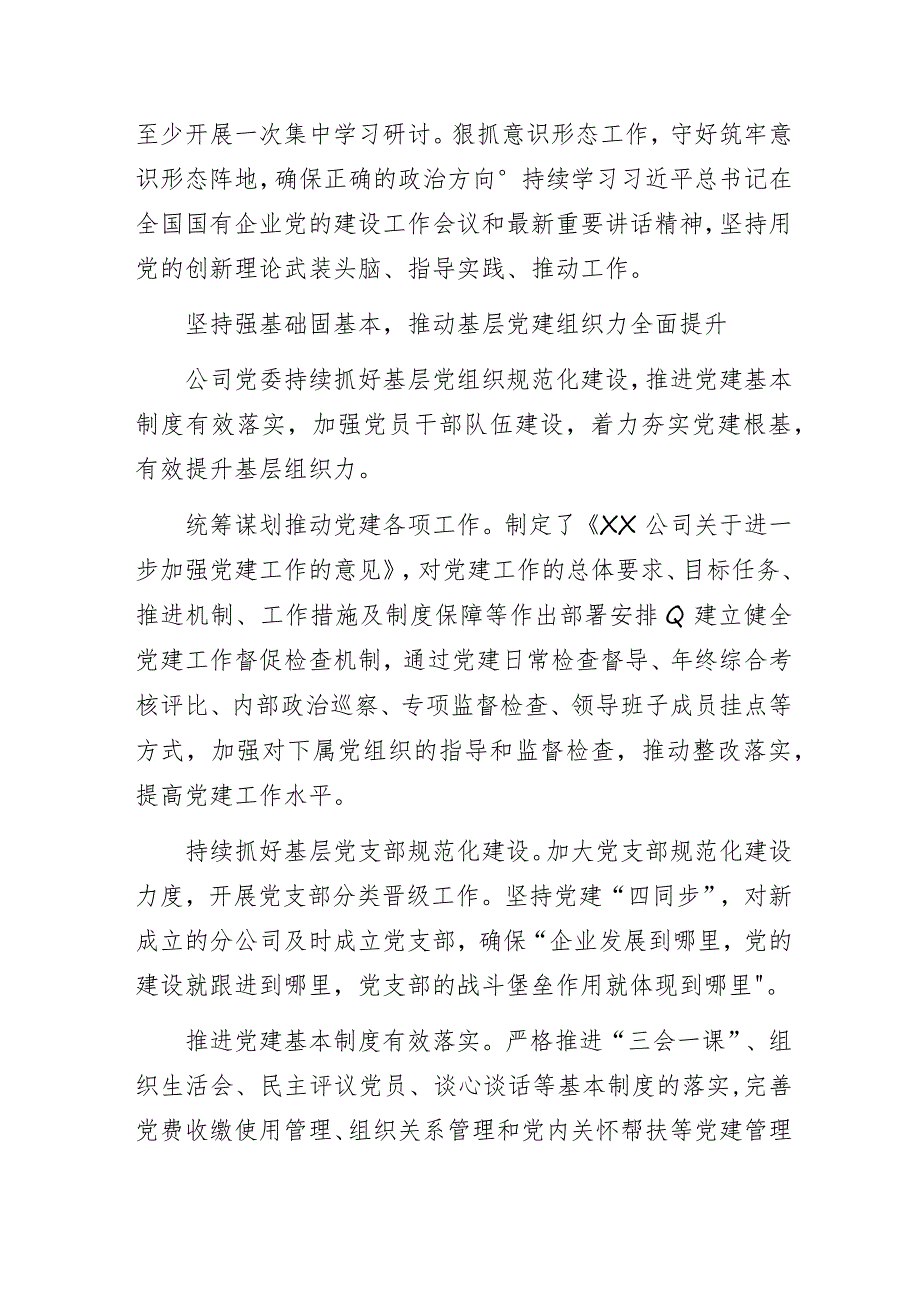 国企公司“‘科研积累+一二三产联动’促进企业绿色高质量发展”汇报总结材料.docx_第3页