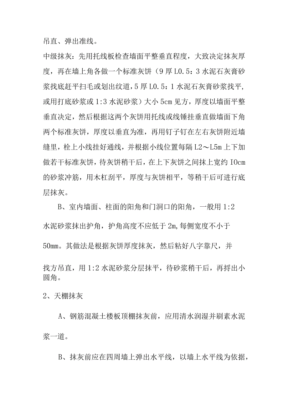 汽车客运站综合建设项目装饰工程施工方案及技术措施.docx_第3页