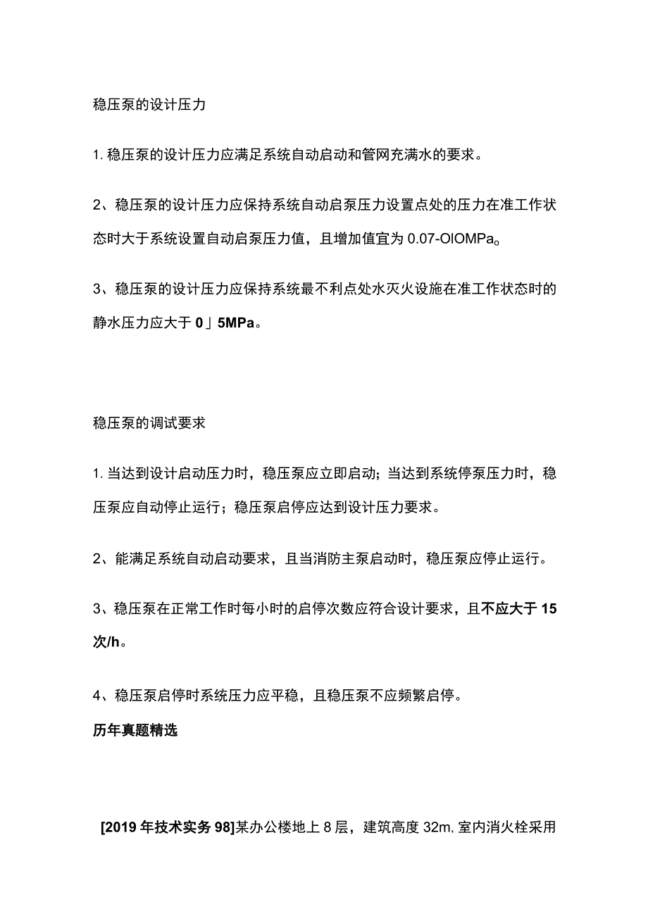 稳压泵考点汇总及历年真题解析2023.docx_第2页