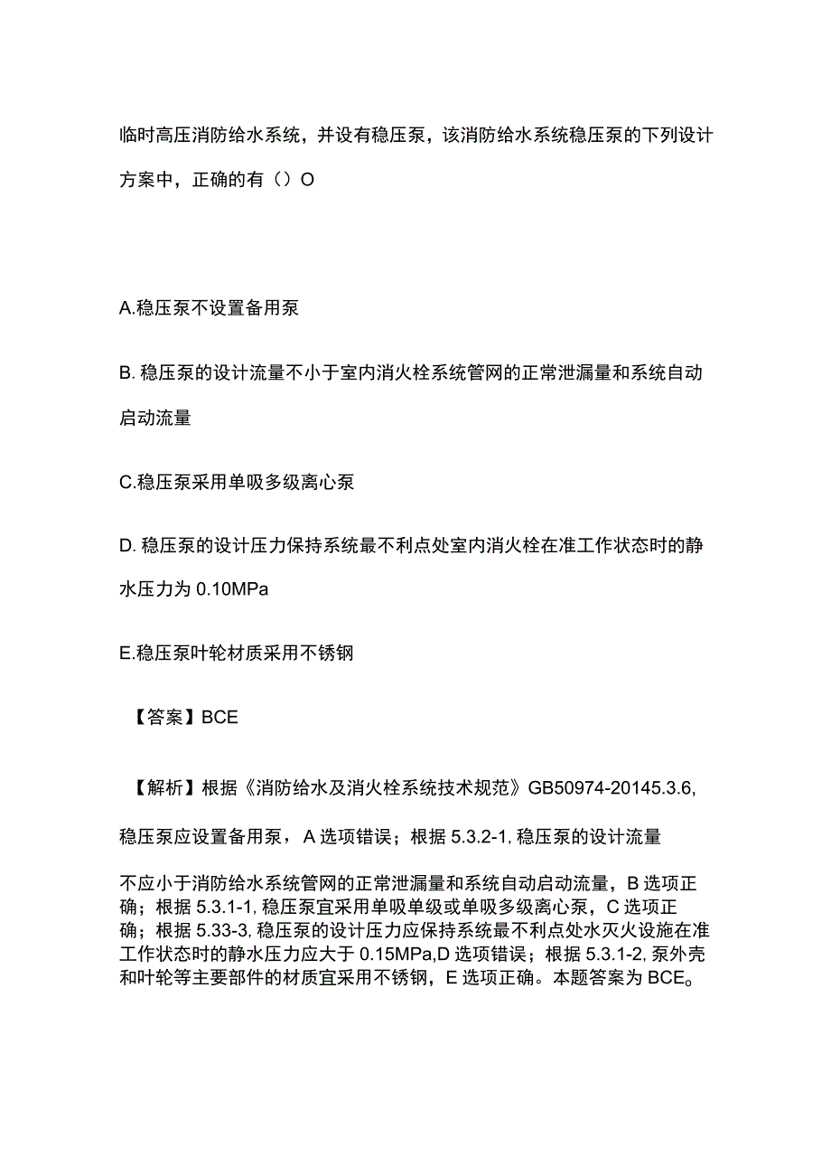 稳压泵考点汇总及历年真题解析2023.docx_第3页