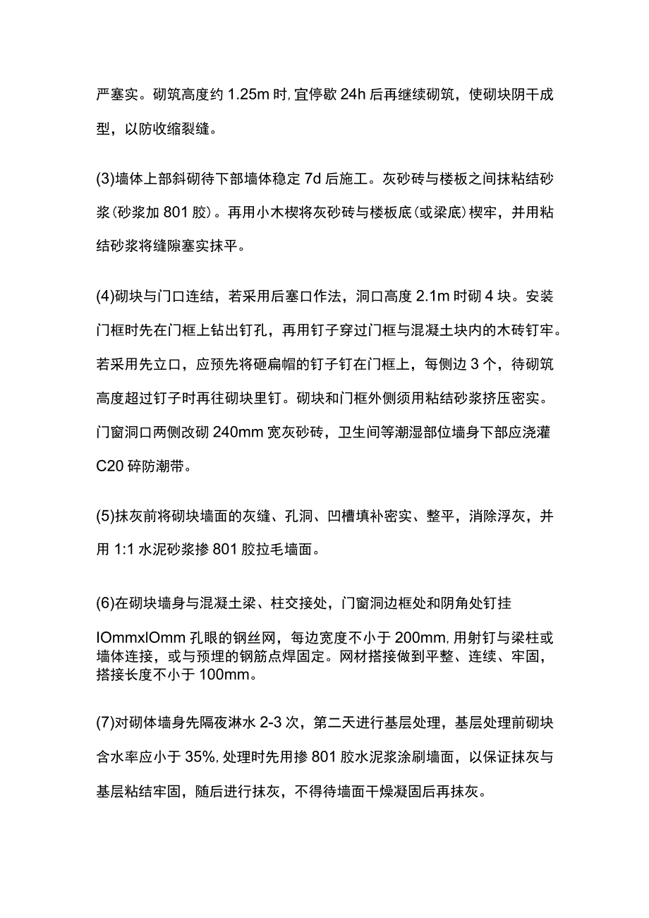 填充墙砌体工程施工方案.docx_第3页