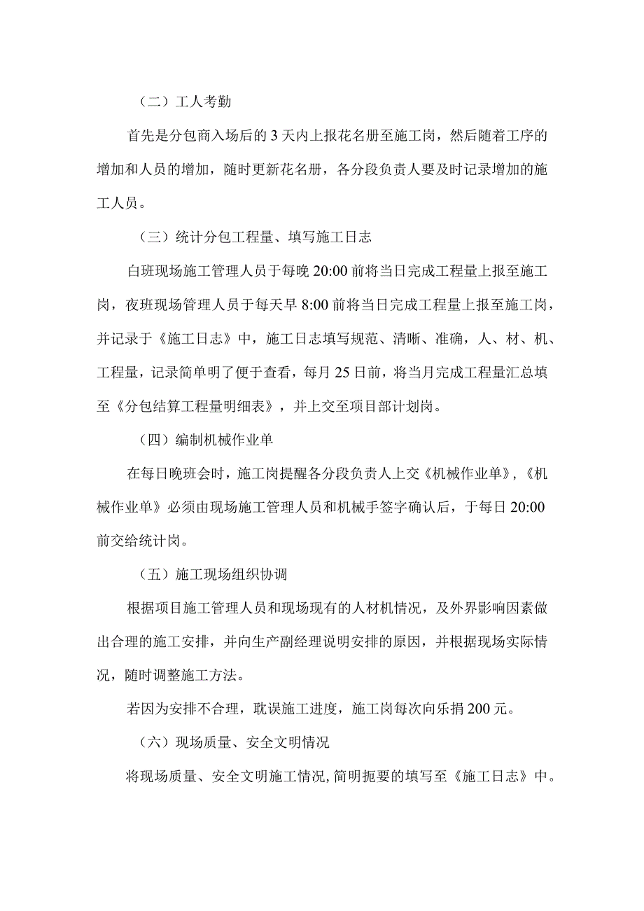 施工岗考核指标落实方案.docx_第2页