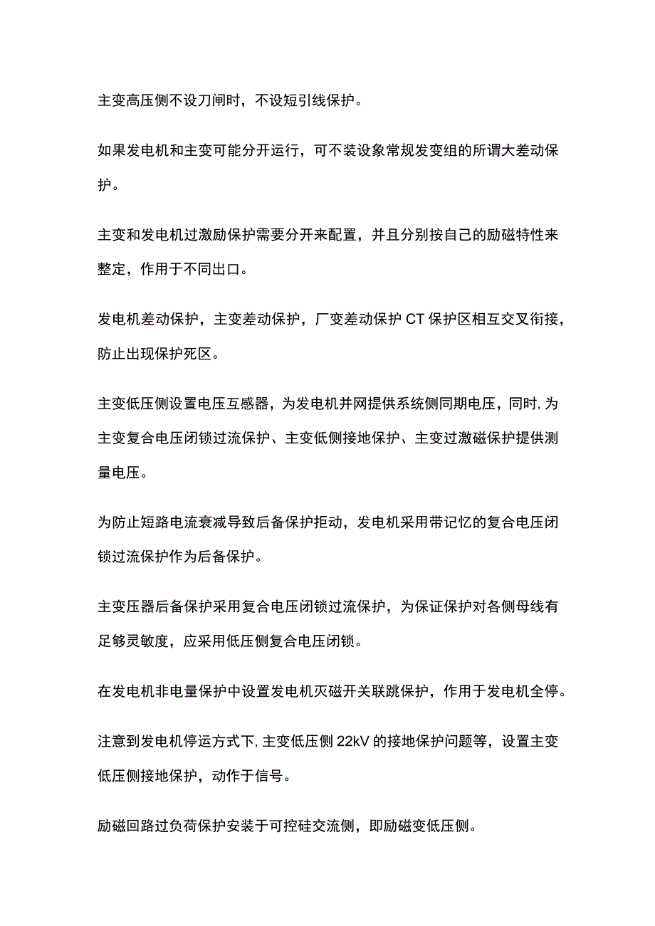 电厂运行发变组继电保护系统.docx_第2页