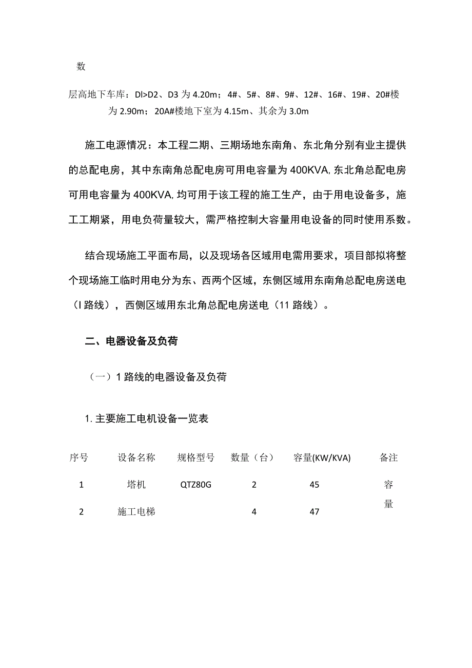 施工临时用电方案.docx_第2页