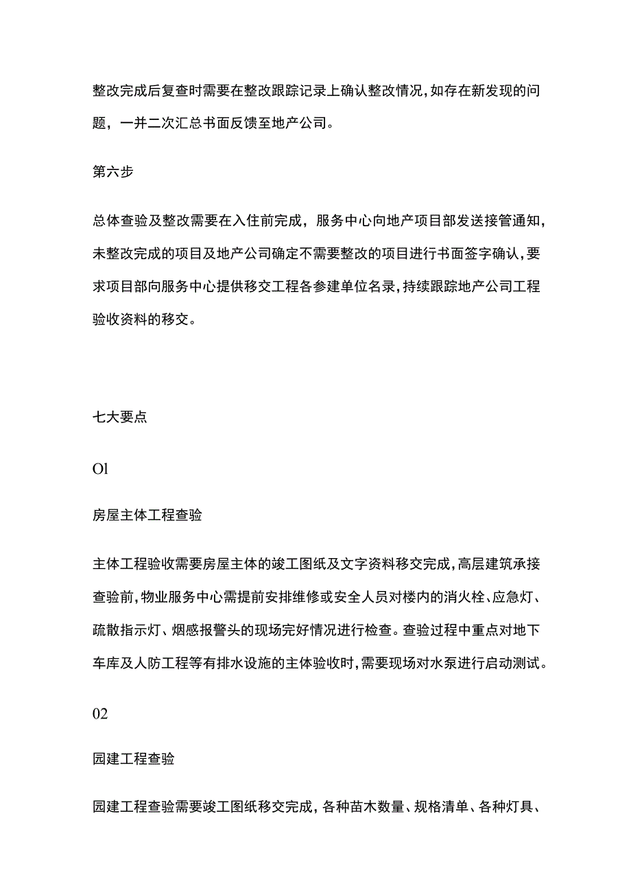 物业新项目承接查验的步骤和要点.docx_第2页