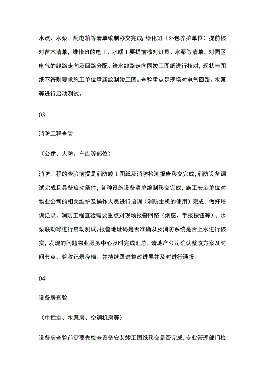 物业新项目承接查验的步骤和要点.docx_第3页