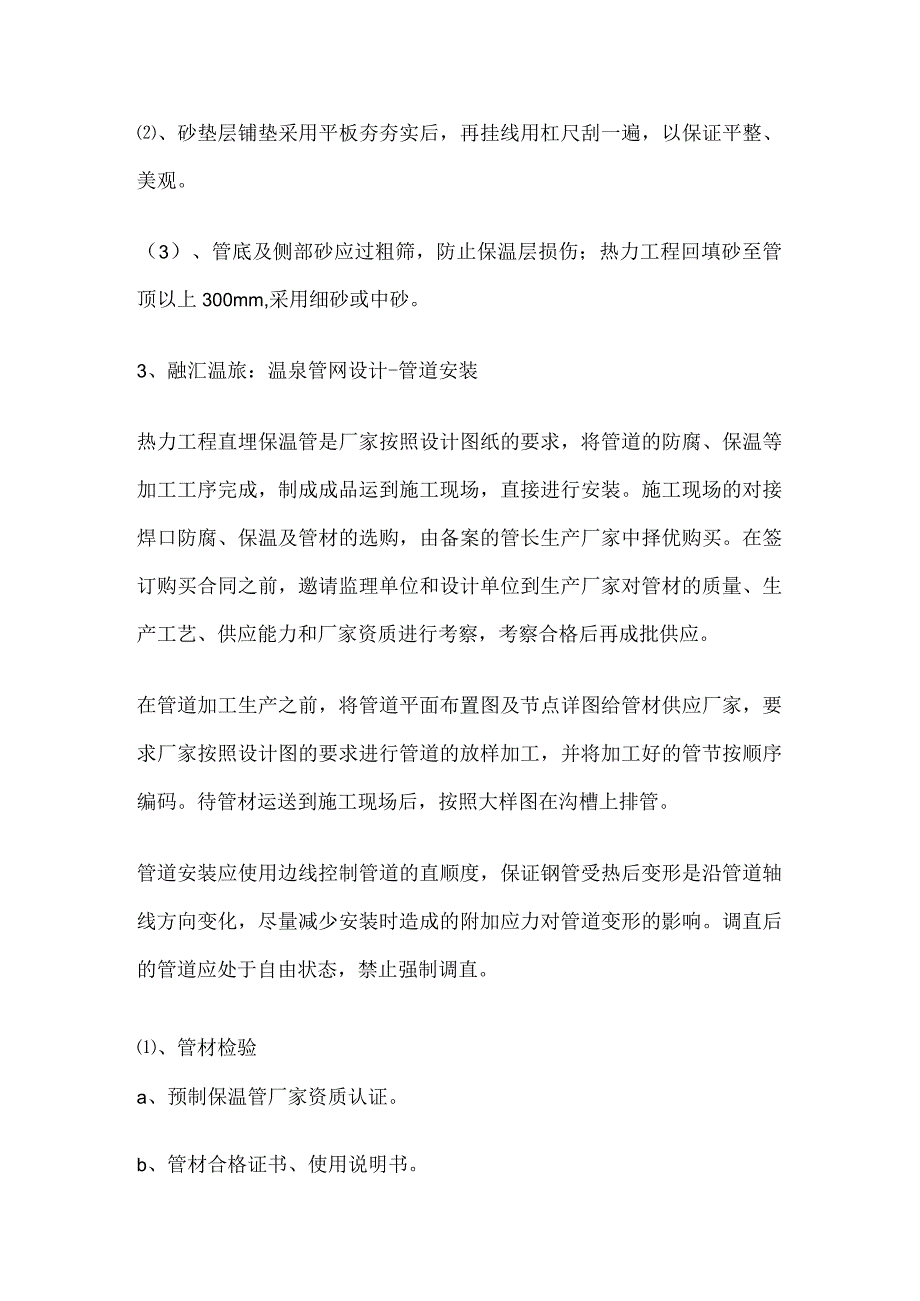 温泉管网设计 热力工程施工.docx_第2页