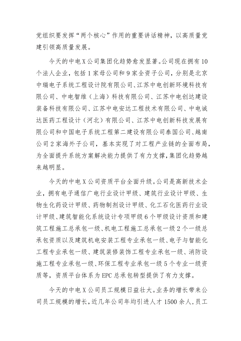 中电X公司党委书记在70年高质量发展大会上的发言.docx_第3页