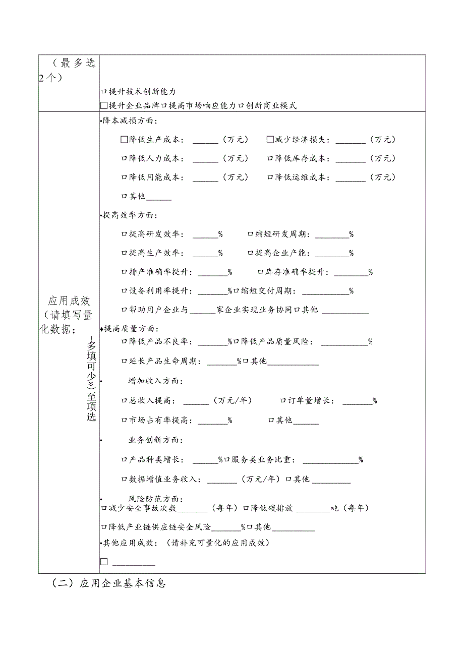 2023年新一代信息技术典型…型应用方向-工业互联网平台）.docx_第3页